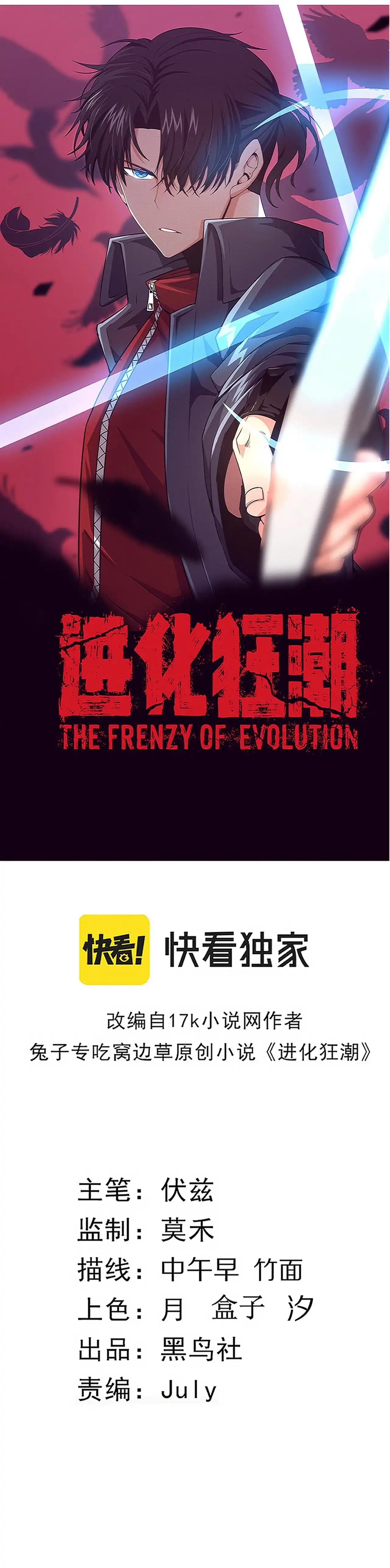 Evolution frenzy Chapter 55 3